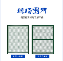 球場(chǎng)圍欄